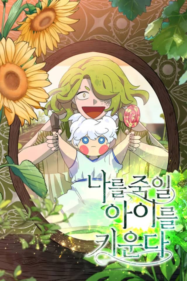 Nareul Jugil Aireul Kiunda
