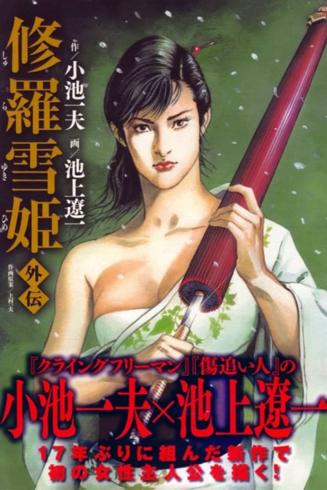 Lady Snowblood Gaiden