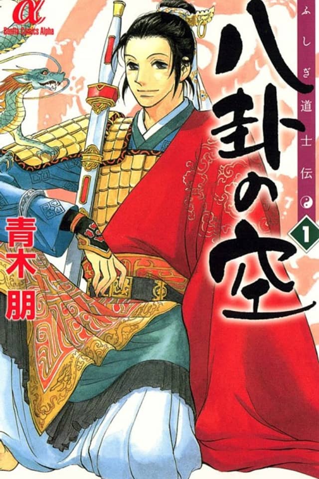 Fushigi Doushiden Hakke no Sora
