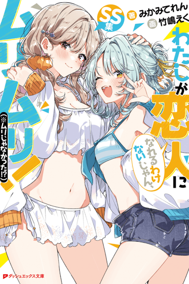 There’s No Freaking Way I’ll Be Your Lover! Unless… More Stories to Love!