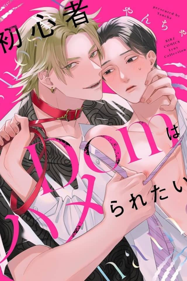 Shoshinsha Dom wa Hameraretai