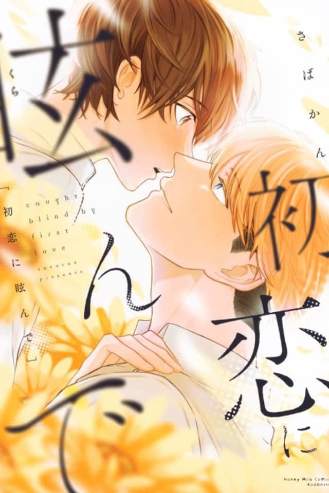 Hatsukoi ni Kurande