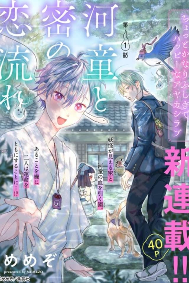 Kappa to Mitsu no Koi Nagare
