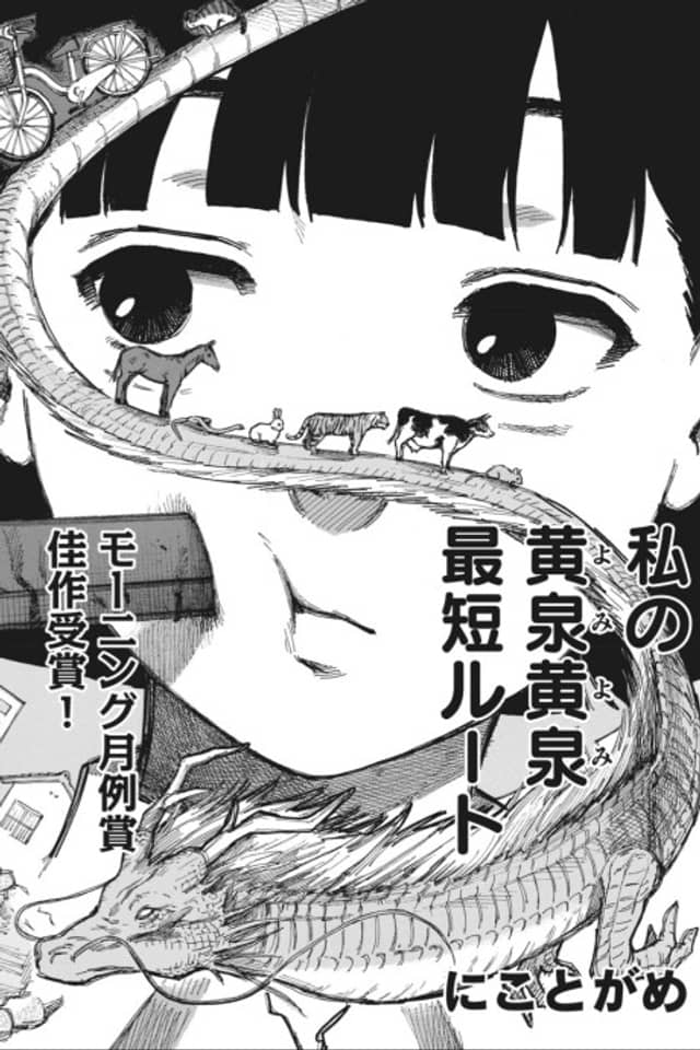 Watashi no Yomiyomi Saitan Route