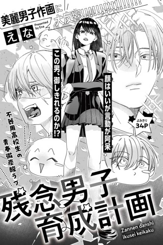 Zannen Danshi Ikusei Keikaku