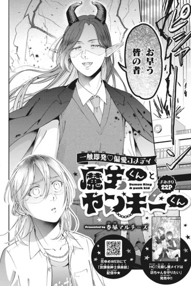 Maou-kun to Yankee-kun