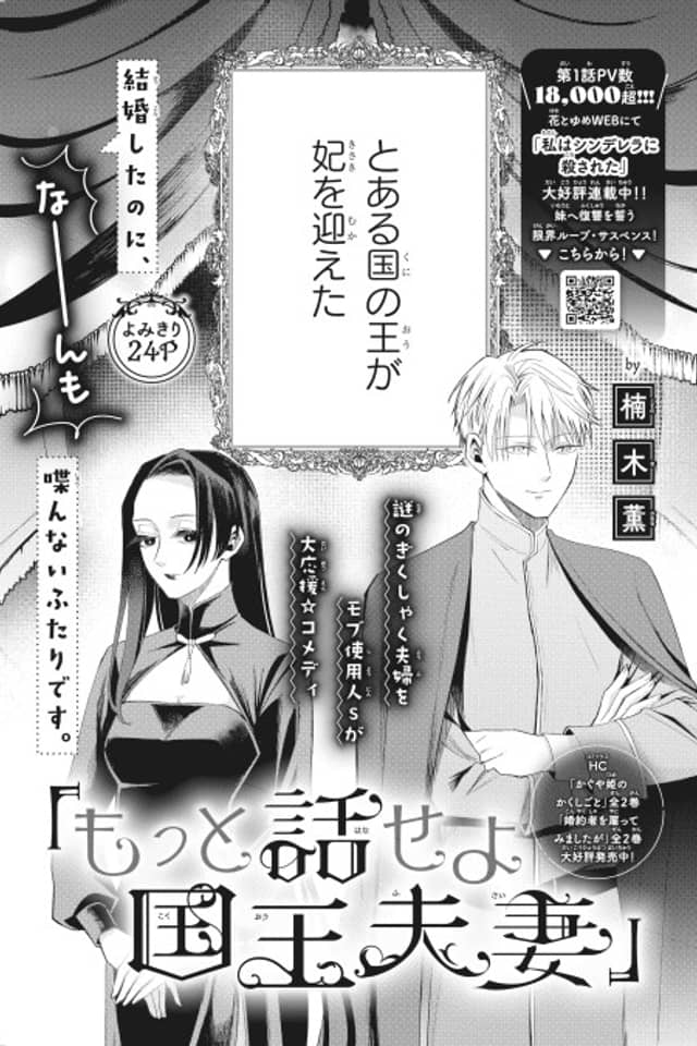 "Motto Hanaseyo Kokuou Fuufu"