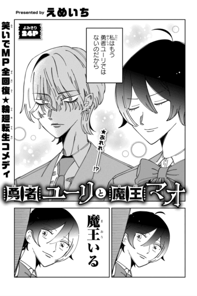 Yuusha Yuuri to Maoumao