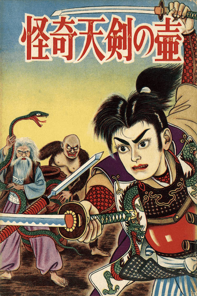Kaiki Tenken no Tsubo