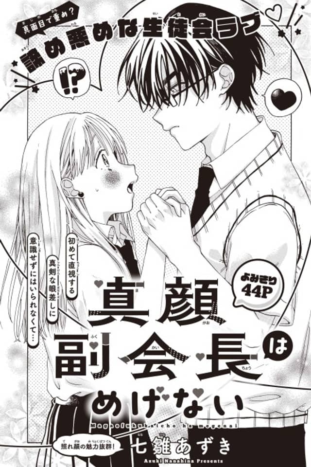 Magao Fuku Kaichou wa Megenai