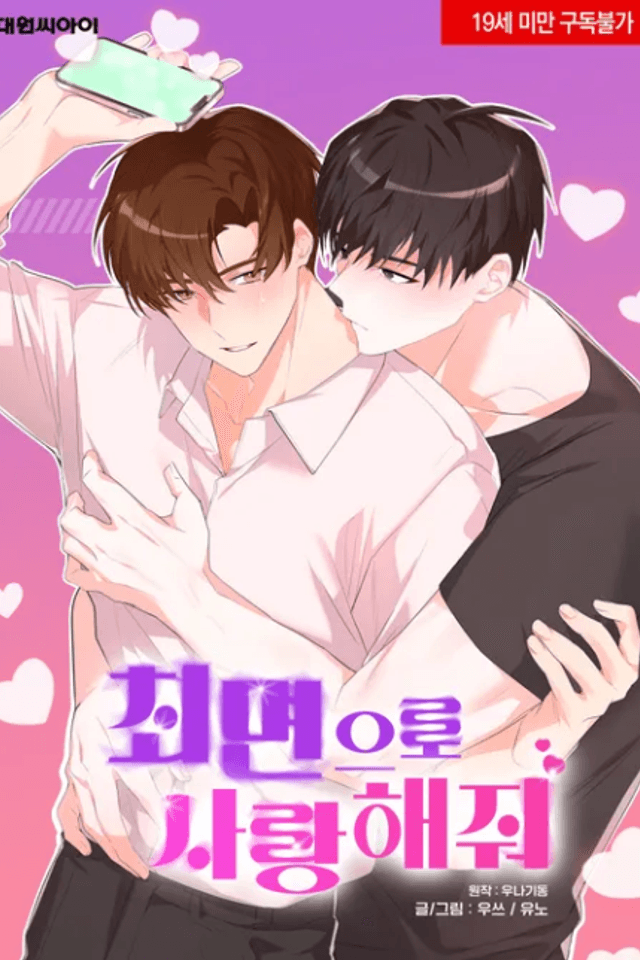 Choemyeoneuro Saranghaejwo