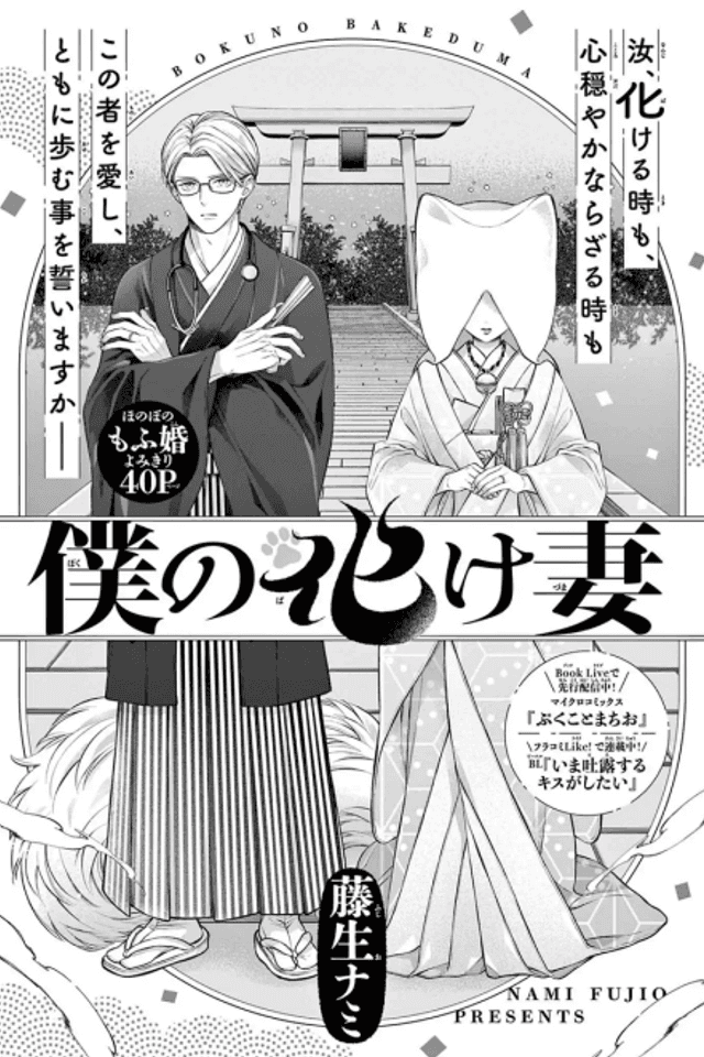 Boku no Bakeduma
