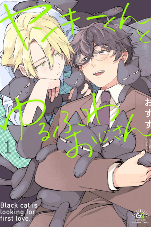 Yankee-kun to Yurufuwa Oji-san