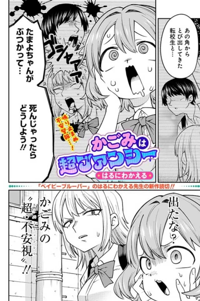 Super Worried Kagomi