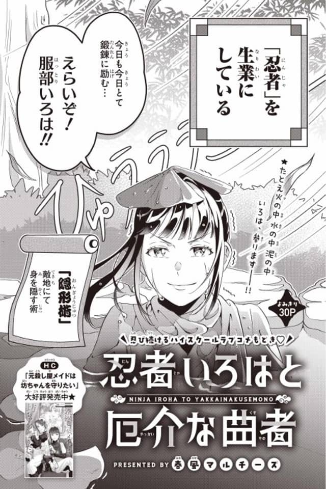 Ninja Iroha to Yakkai na Kusemono