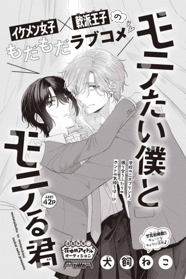 Motetai Boku to Moteru-kun