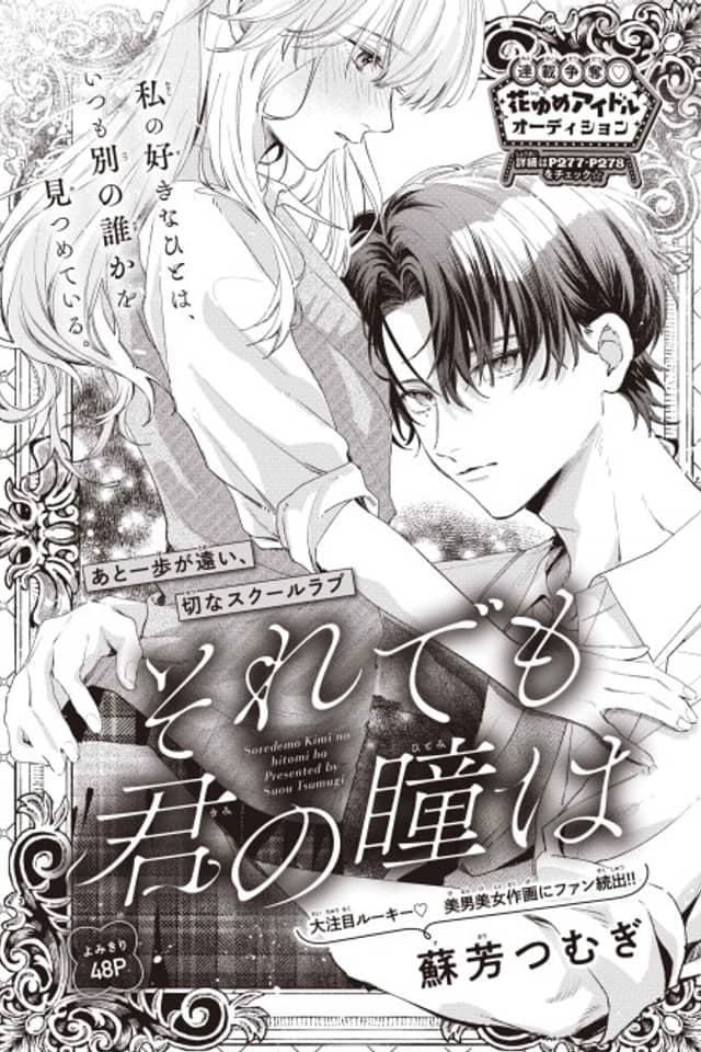 Soredemo Kimi no Hitomi wa