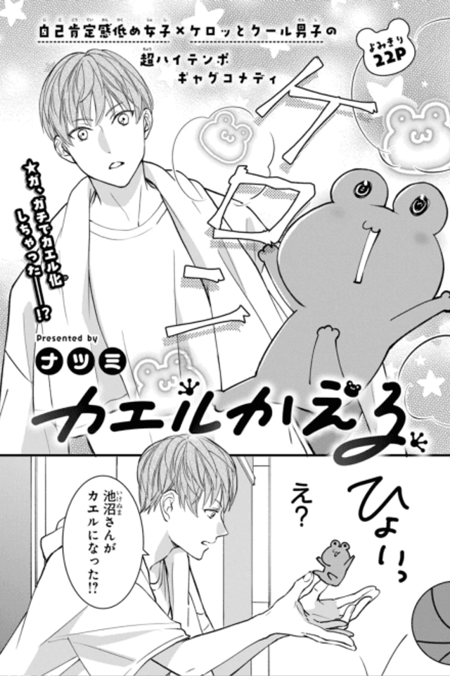 Kaeru Kaeru