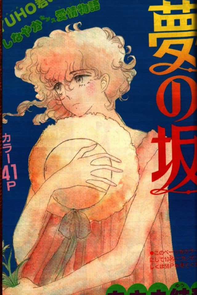 Yume no Saka