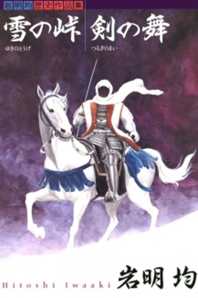 Snow Ridge, Sword Dance
