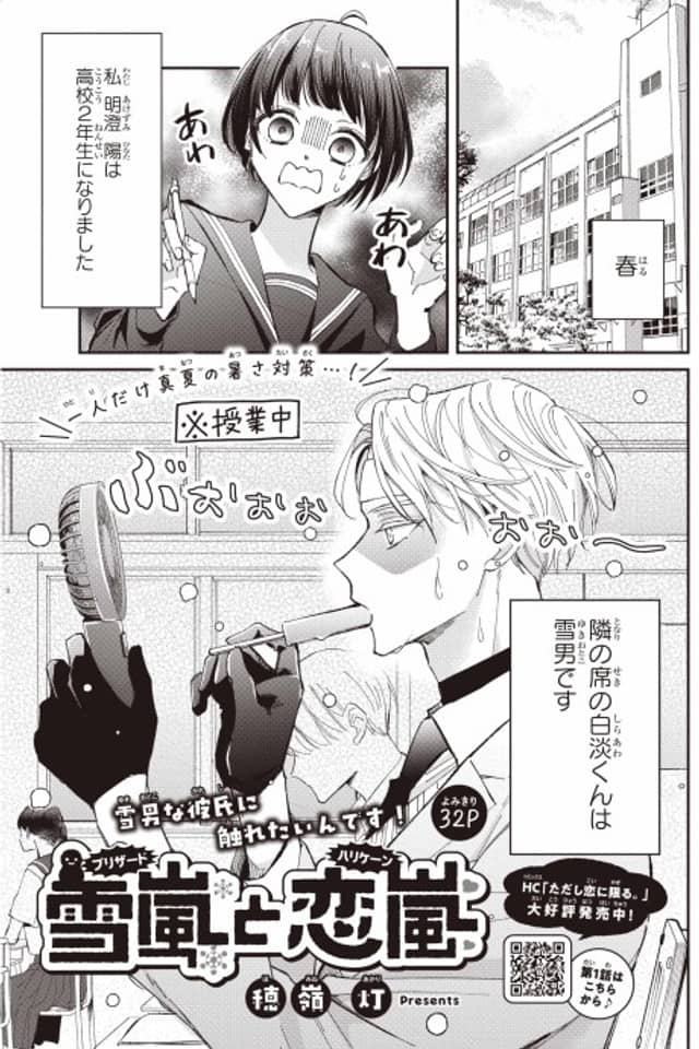 Yuki Arashi to Koi Arashi