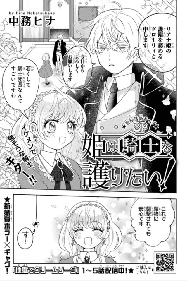 Hime wa Kishi wo Mamoritai