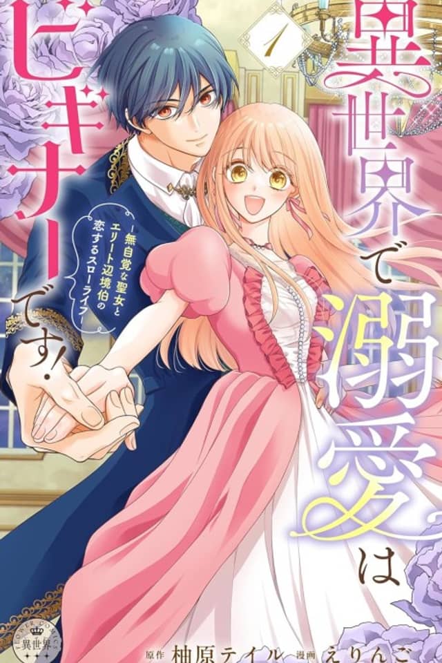 Isekai de Dekiai wa Beginner desu!