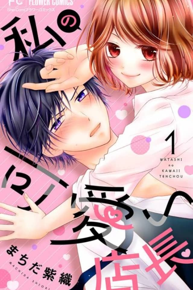 Watashi no Kawaii Tenchou