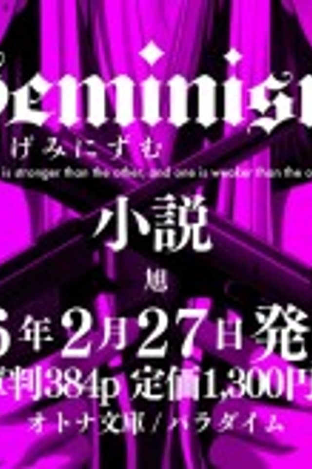 Geminism