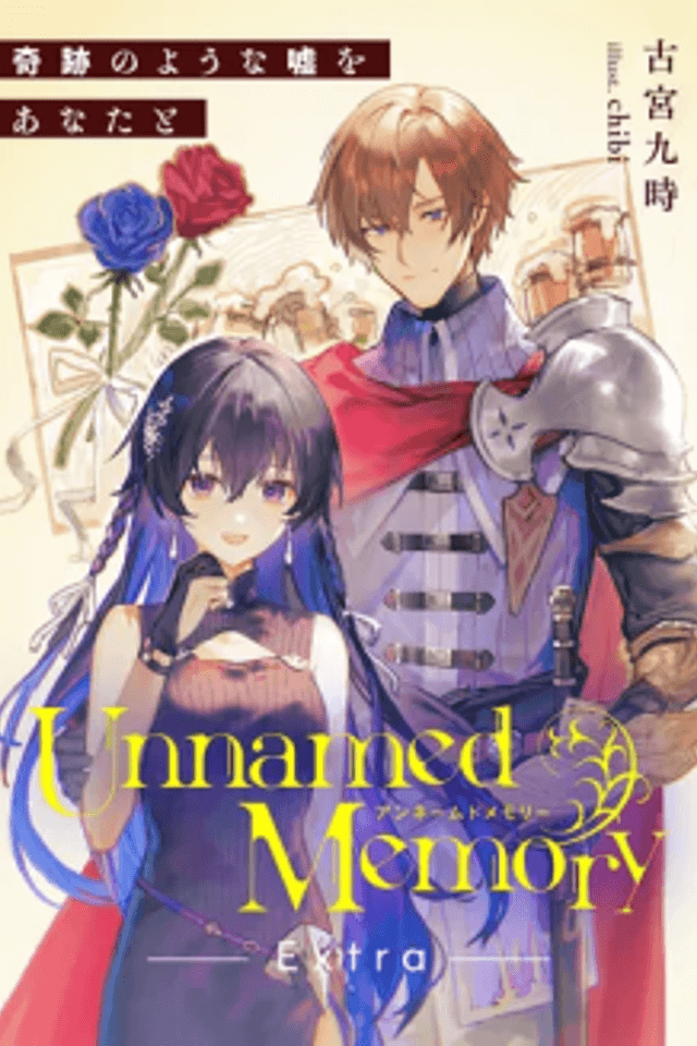 Unnamed Memory Extra: Kiseki no You na Uso wo Anata to