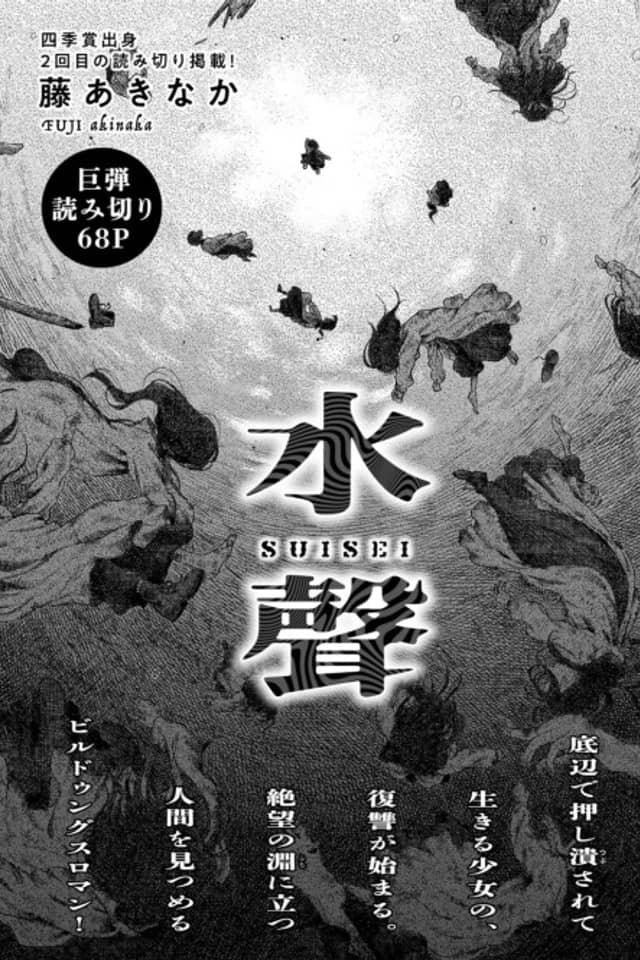 Suisei