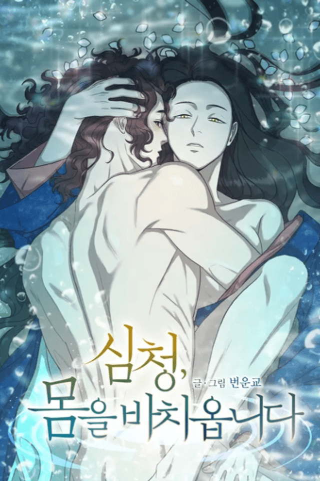 Simcheong, Momeul Bachiomnida