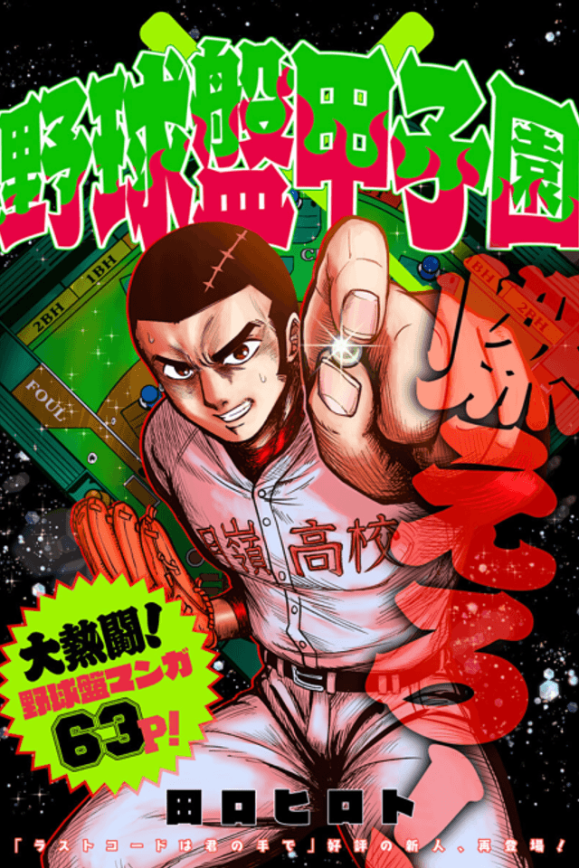Tabletop Koshien