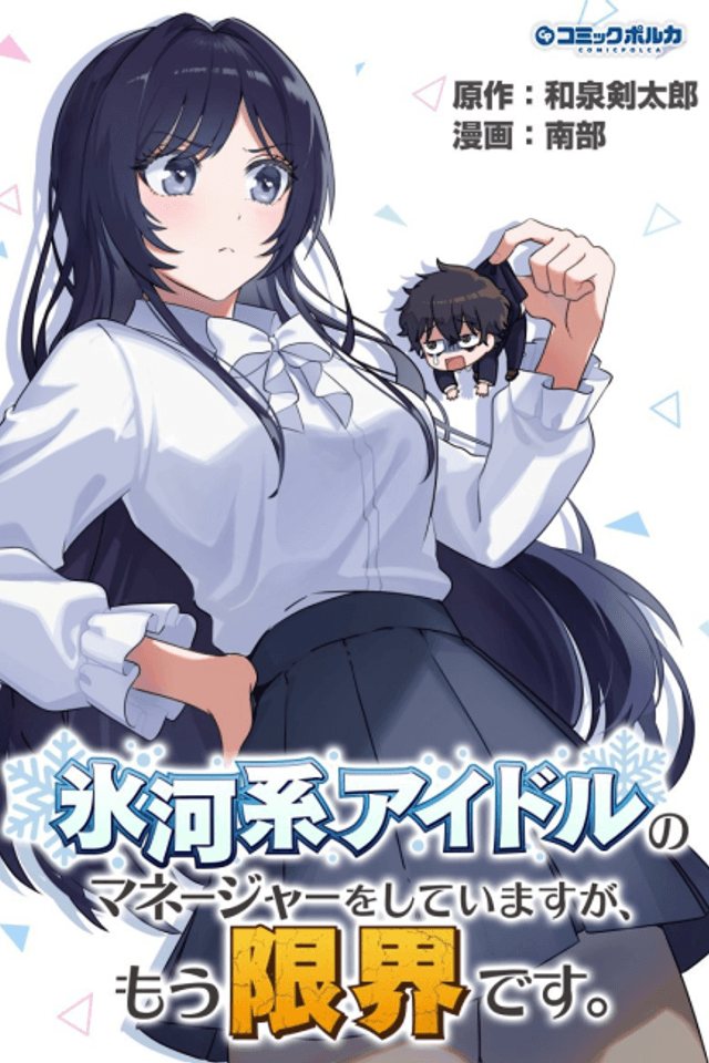 I’m the Manager of an Ice cold Idol, but I’m at My Limit.