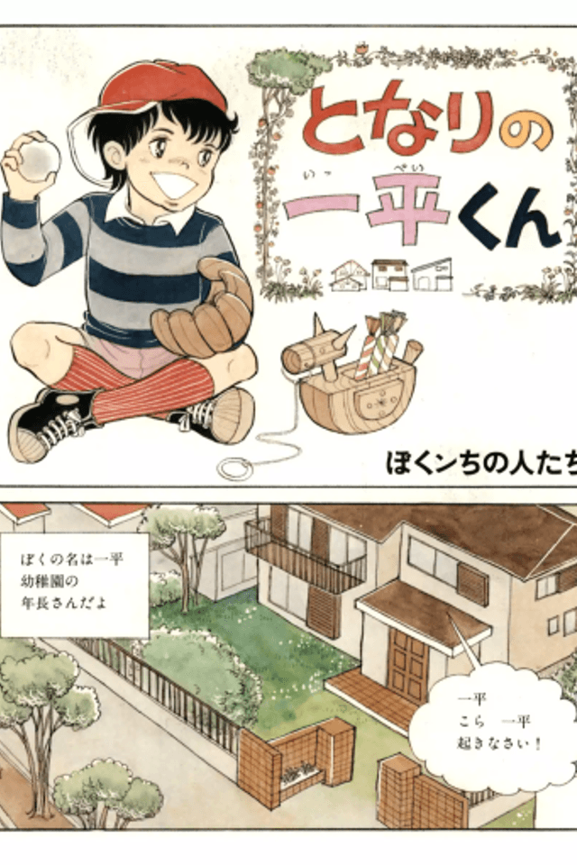 Tonari no Ippei-kun