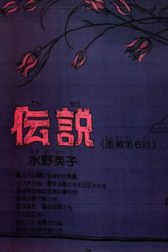 Densetsu