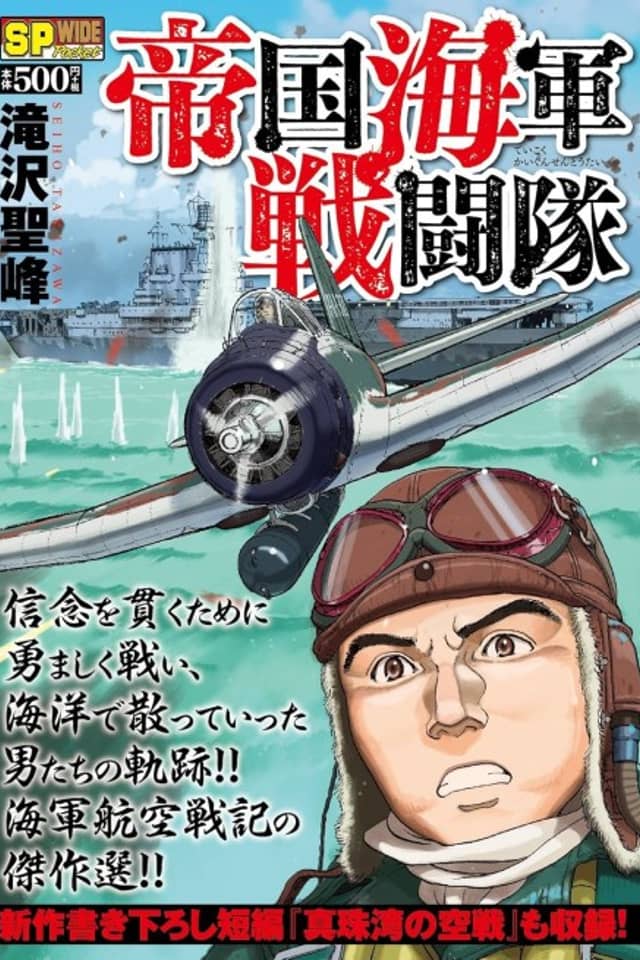 Teikoku Kaigun Sentoutai