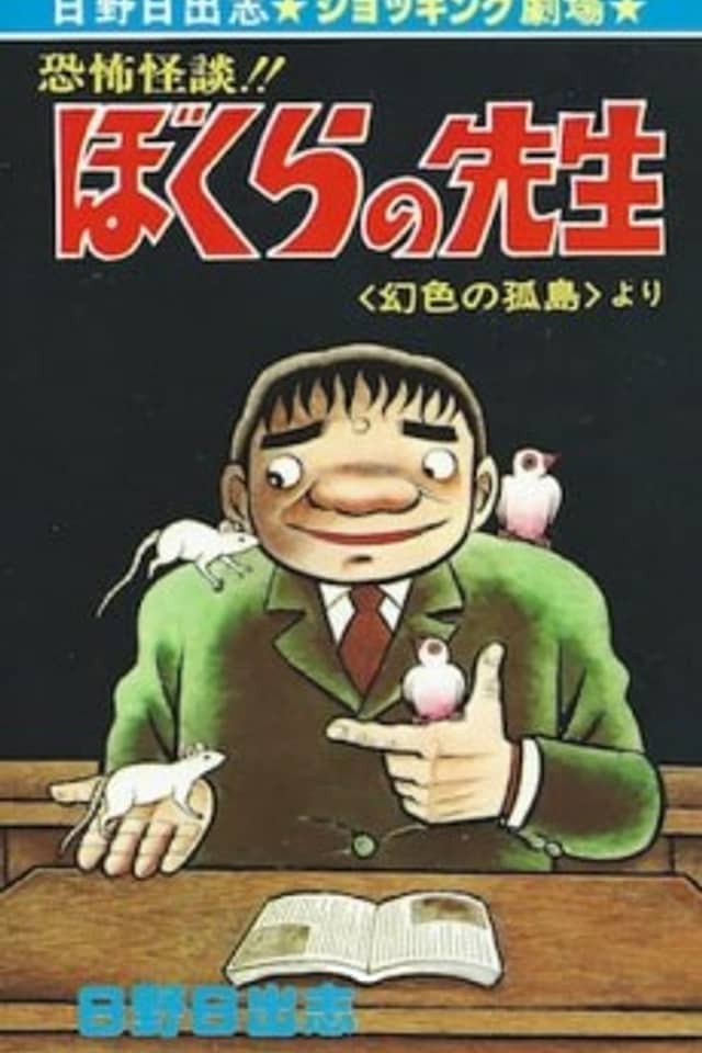 Bokura no Sensei
