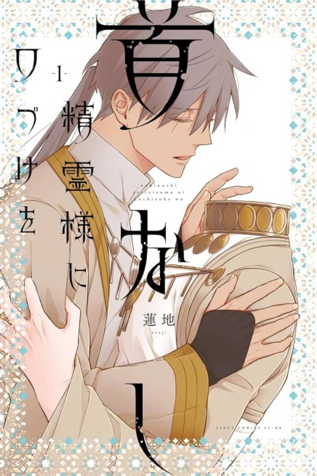 Kubinashi Seirei-sama ni Kuchizuke wo