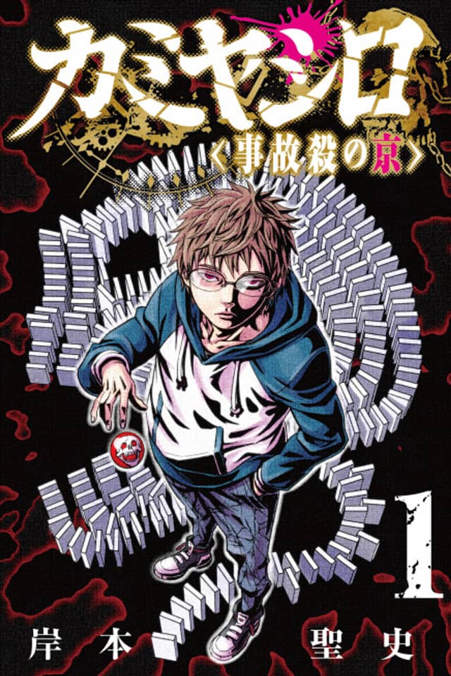 Kamiyashiro: Jikosatsu no Kei