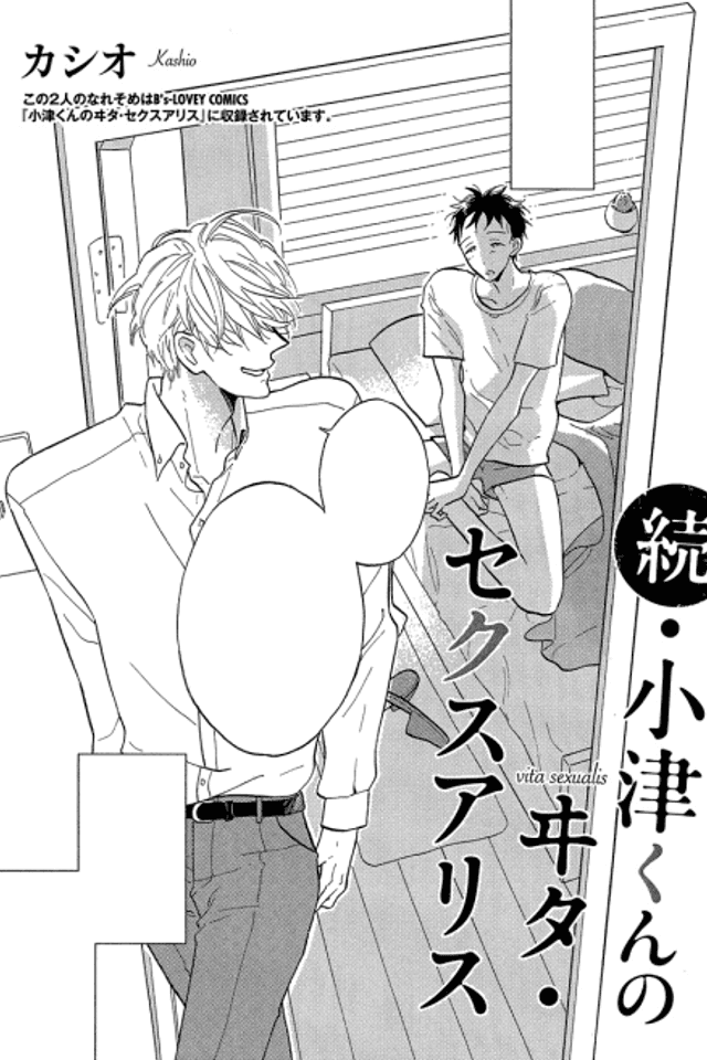 Zoku Ozu-kun no Vita Sexualis