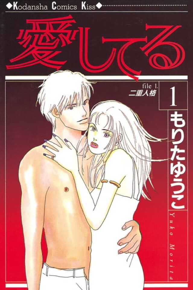 Aishiteru