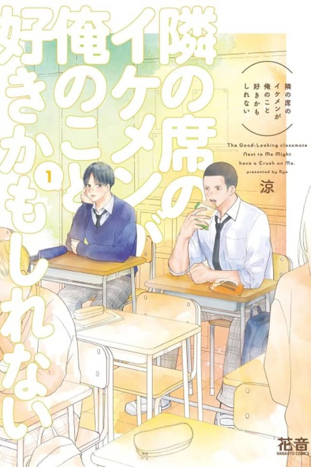 Tonari no Seki no Ikemen ga Ore no Koto Suki kamo Shirenai