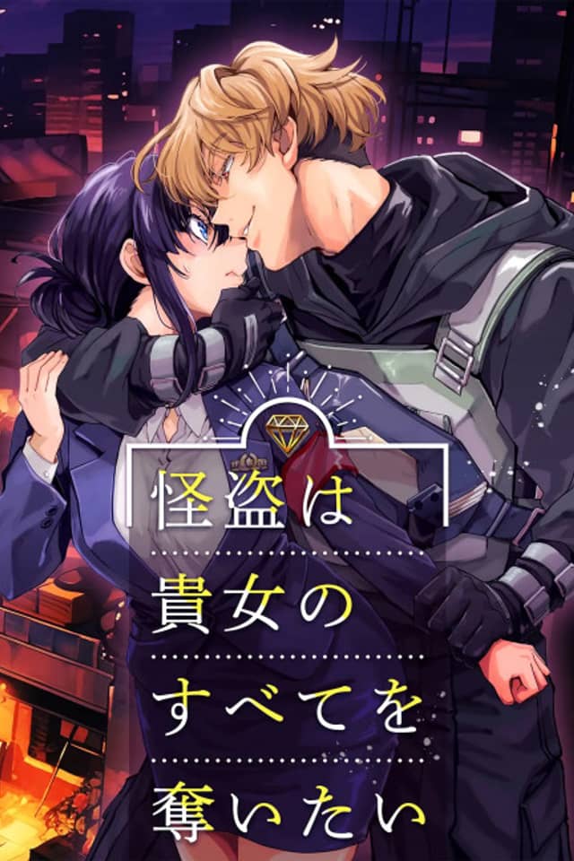 The Phantom Thief Wants Her Entirety