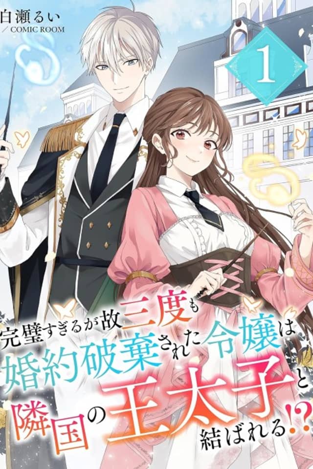 The Perfect Lady With Three Failed Engagements Ends Up with the Crown Prince of a Neighboring Nation?!