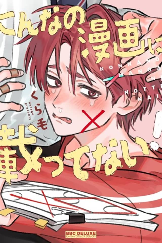 Konna no Manga ni Nottenai!