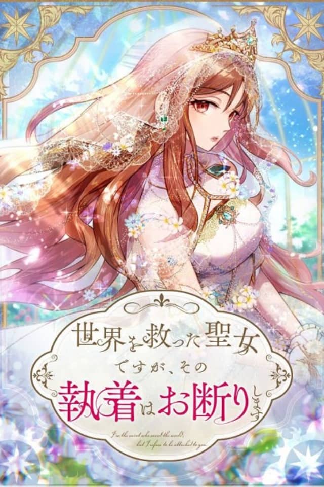 Sekai wo Sukutta Seijo desu ga, Sono Shuuchaku wa Okotowarishimasu