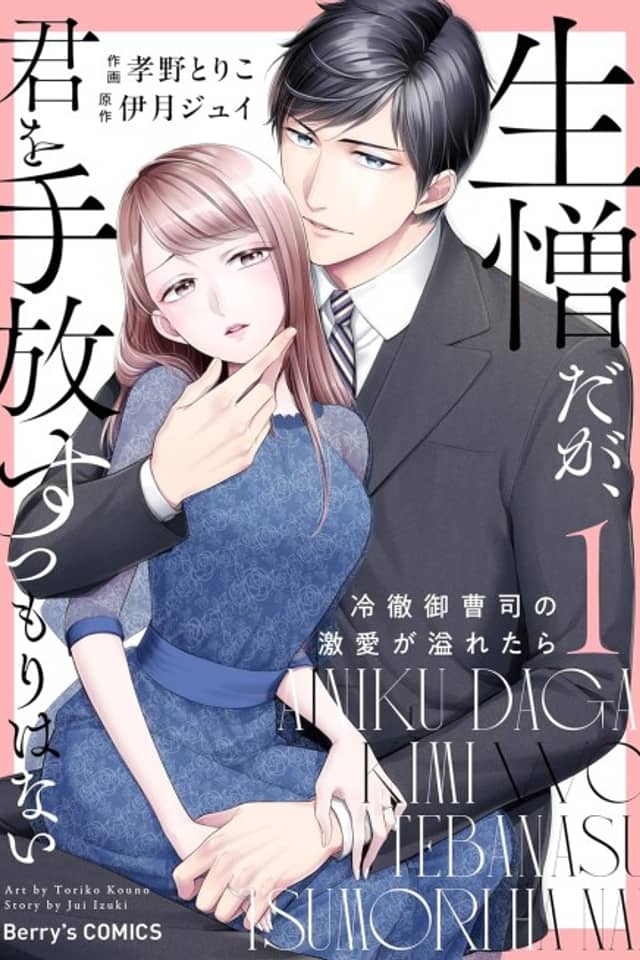 Sorry, But I Have No Intention of Giving You Up: A Ruthless Heir's Overflowing Love