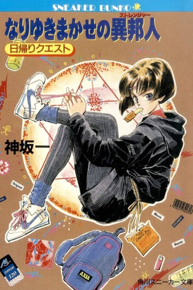 Nariyuki Makase no Ihoujin