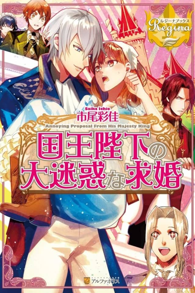 Kokuou Heika no Daimeiwaku na Kyuukon